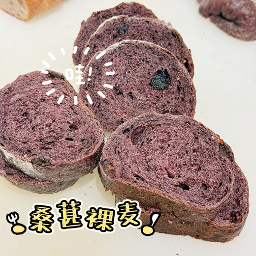 桑葚裸麦面包（低卡） 商品图0