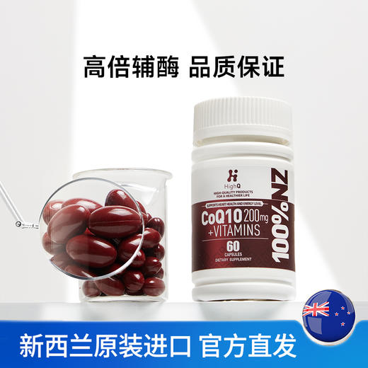 【荷尔健康专属】HighQ辅酶200mg 60粒 新西兰进口｜心脑血管 商品图2