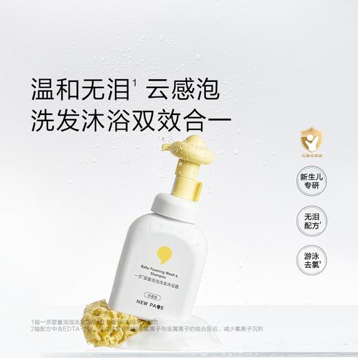 【 每满300-40】newpage一页婴童沐浴露洗发水二合一儿童婴儿宝宝洗发泡泡洗沐0岁可用 商品图1