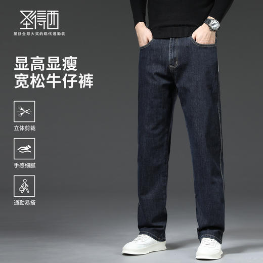 【含棉】圣得西男士微弹直筒裤2025年秋季新款百搭水洗耐磨牛仔裤 商品图0