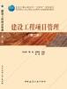 建设工程项目管理（第二版） 商品缩略图3