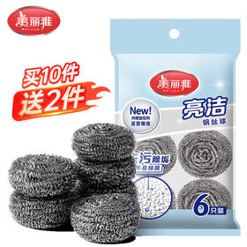 【批发】美丽雅不掉丝亮洁钢丝球 6只/包