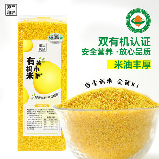 上新！有机小米  放心粮 一份2kg 商品图1