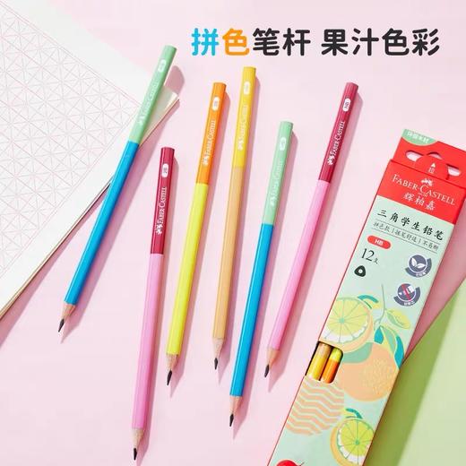 德国辉柏嘉三角铅笔 一年级小学生拼色缤纷果果系列三角铅笔hb2b铅笔 12支/盒 商品图1