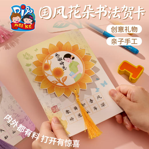 【供】教师节礼物国风花朵书法贺卡手工diy儿童制作材料花束卡片送老师 商品图5