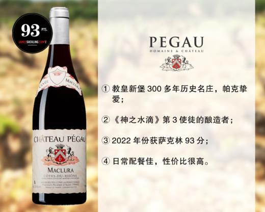 【历史最低价，仅限2小时】《神之水滴》第3使徒酒庄：佩高酒庄隆河谷麦加干红（2022年） 商品图0