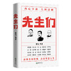 先生们 新青年梁启*蔡元培鲁迅代表性文学作品国之脊梁智慧人生中高考作文 商品缩略图5