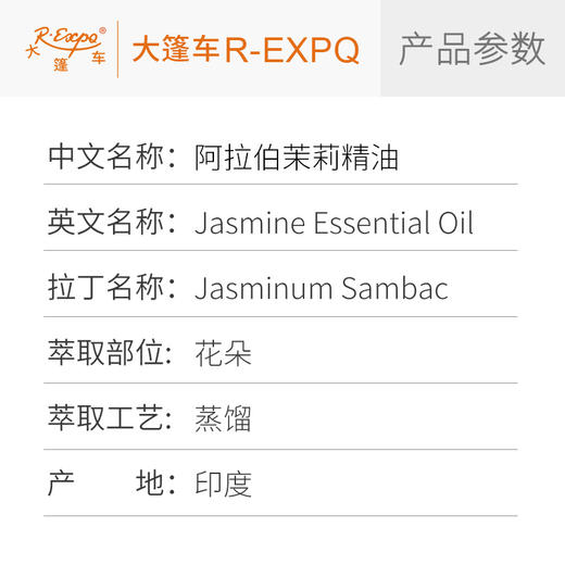 阿拉伯茉莉精油/小花茉莉 印度精油原料批发芳疗护理香氛调香香薰 商品图2