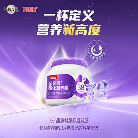 贝因美全能优+强化营养粉 (运动营养食品) 800克