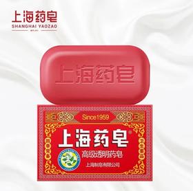 上海药皂高级透明药皂130g