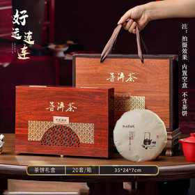 好运【木盒.普洱茶】25元1套.共2套【尾货满10套包邮】