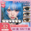 【活动】Supercolor日抛 新品 十二星座 情绪水瓶/傲娇双鱼/勇敢白羊/温厚金牛/奶油双子/细腻巨蟹/自信狮子/理性仙女/友善天秤/腹黑天蝎/乐观射手/上进摩羯 自然日常款式 大直径锁边美瞳 商品缩略图0