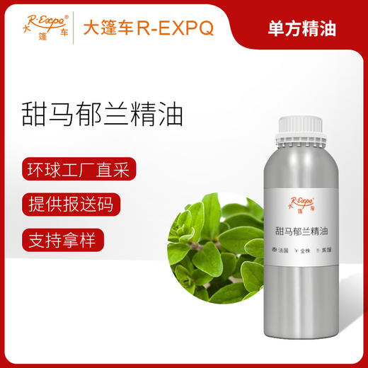甜马郁兰精油 法国单方精油原料批发芳疗香氛调香香薰 大篷车精油 商品图0