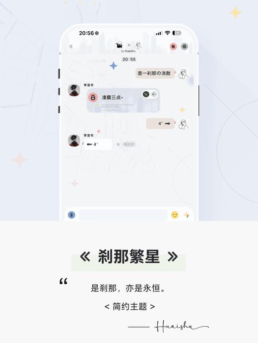 < 刹那繁星 > 是刹那，是永恒。-双气泡， 深浅一键切换，TP主题，赠送超帅背光输入法键盘皮肤。 商品图0