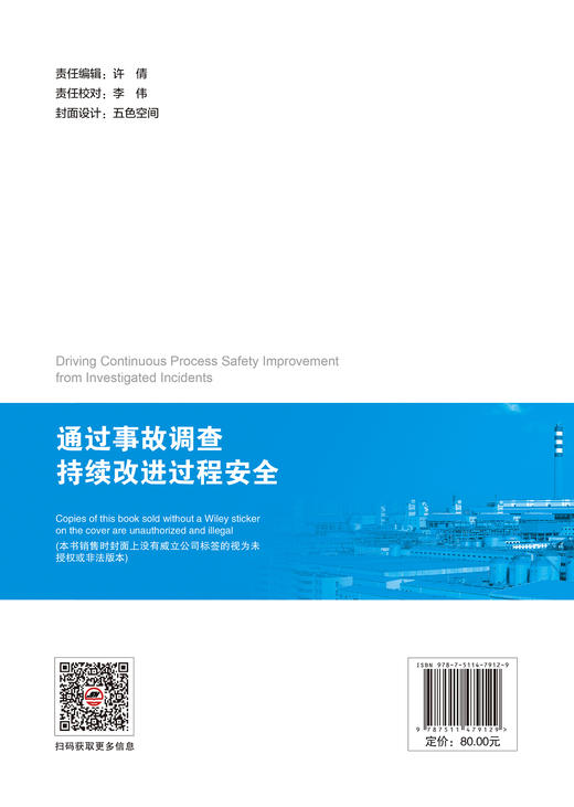 【官方旗舰店】通过事故调查持续改进过程安全 书中引入的经验回顾与应用学习（REAL）模型，是过程安全管理方法论的重要创新 商品图1