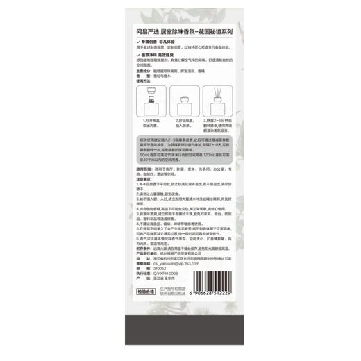 网易严选雪松与檀木居室除味香氛120ml 商品图5