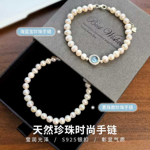 BAOFANDI宝梵迪清新甜美新款天然淡水珍珠海蓝宝法式轻奢手串BF 商品图0