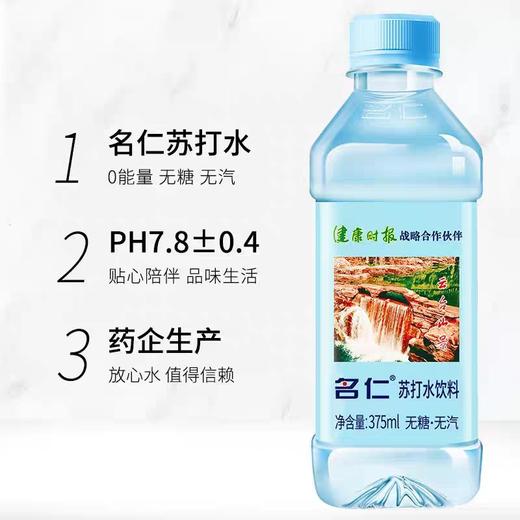 名仁苏打水饮料375ml 商品图0