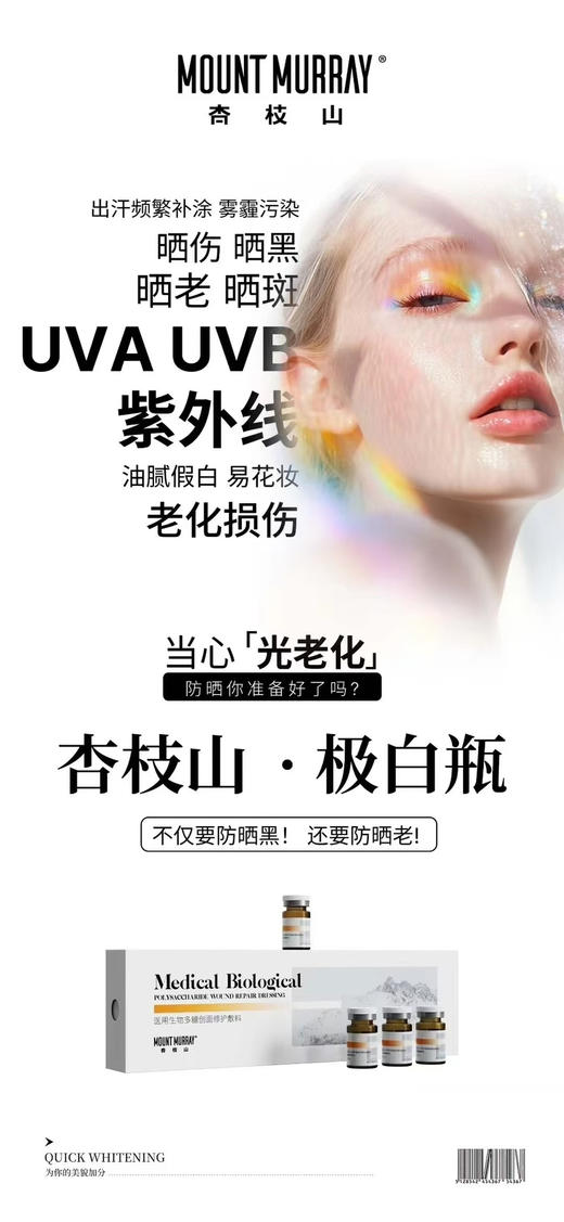 杏枝山极白瓶3ml院线导入后4～8小时快速美白色素沉着色斑滚针微针导入 商品图2