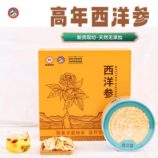 【西洋参片50g】加拿大原产西洋参片50克 足龄老参皂苷含量高 商品图0