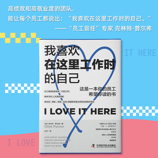 《我喜欢在这里工作时的自己》人力资源高效招聘管理者打工人辞职领导力人才留存习惯力自律力团队成长 商品图1