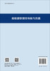 舰船捷联惯性导航与仿真 商品缩略图1