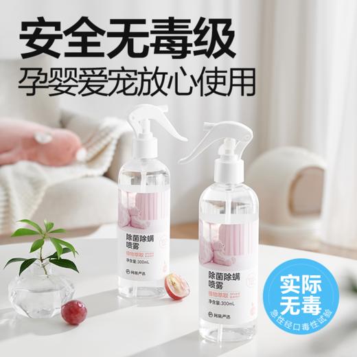网易严选白桃除菌除螨喷雾300ml 商品图3