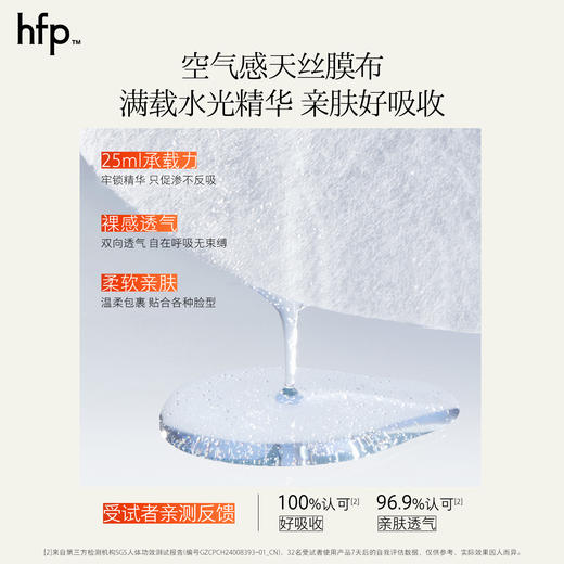 【正品直售】hfp™二裂酵母密集补水面膜 天线宝宝联名 商品图4