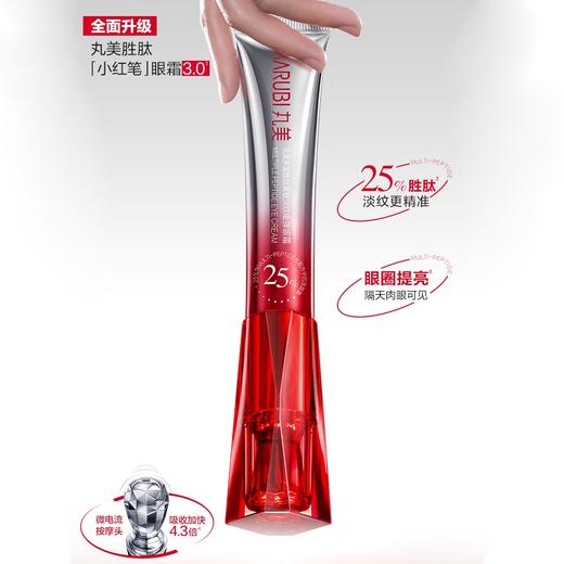 严选 | 丸美小红笔3.0眼霜组合 (眼霜20g+5g*4支+精华面膜*2片) 商品图1