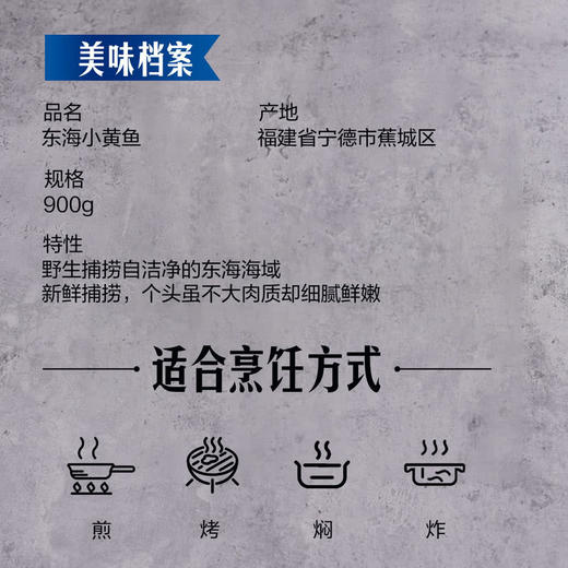 MM 山姆 东海小黄鱼 900g 商品图7