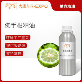 佛手柑精油 意大利单方精油原料批发芳疗护理调香香薰 大篷车精油