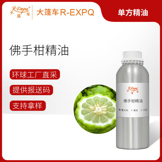 佛手柑精油 意大利单方精油原料批发芳疗护理调香香薰 大篷车精油 商品图0