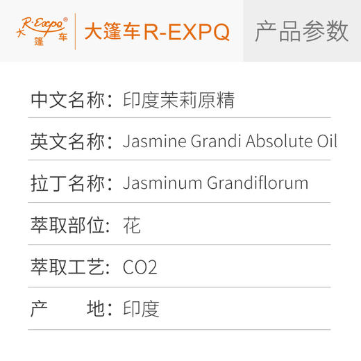 印度茉莉原精/大花茉莉 Jasminum Grandiflorum 印度直采精油芳疗 商品图2
