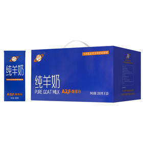飞天A2β-酪蛋白纯羊奶200g*10盒 配送到家