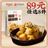 【89元任选8件】蔡林记脆皮糯米鸡252g*1盒 商品缩略图0