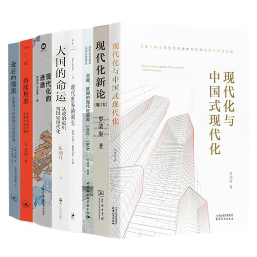 读懂现代化八书 商品图0