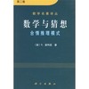 数学与猜想 合情推理摸式 第二卷 商品缩略图0