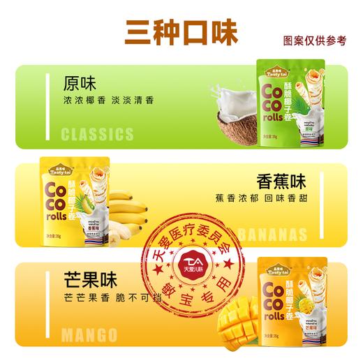 品泰味无麸质椰子卷（35g*3包） 商品图2