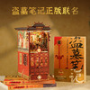 同趣×盗墓笔记联名书立新月饭店点天灯周边礼物 商品缩略图1