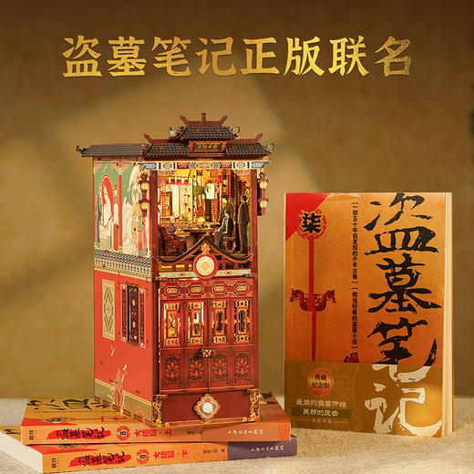 同趣×盗墓笔记联名书立新月饭店点天灯周边礼物 商品图1