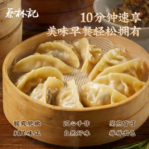 【89元任选8件】蔡林记酸菜笋丁肉沫蒸煎饺180g*1袋 商品图3