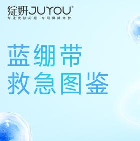 蓝绷带救急图鉴｜当高温天愈见能降温的一抹蓝色