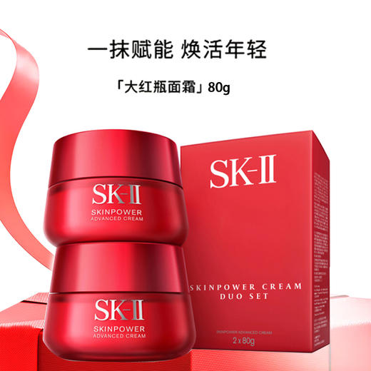 【秋冬焕新】·SK-II大红瓶面霜赋能幻采精华霜保湿紧致滋润轻盈护肤80gx2·送手提袋 商品图0