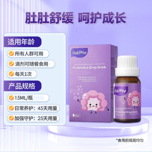 ISEMY埃森美无懈系列复合益生菌滴剂 15ml 商品图1