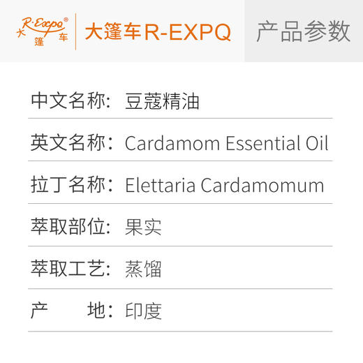 豆蔻精油/小豆蔻 印度单方精油原料批发 芳疗护理调香 大篷车精油 商品图2