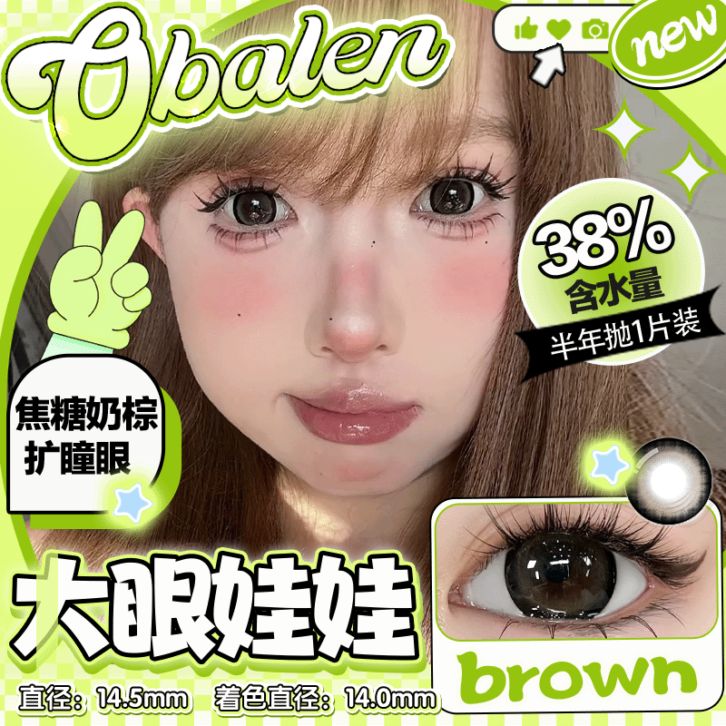 【大眼娃娃】14.5大直径半年抛美瞳1片装