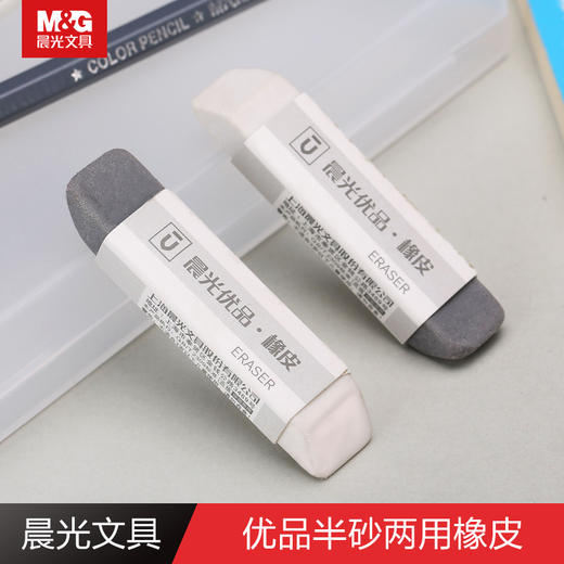 晨光橡皮擦AXPN0722半砂两用（长） 商品图3