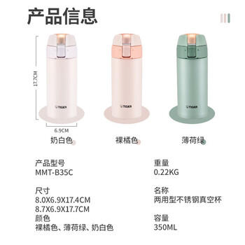 虎牌（TIGER）时尚清新保温杯（直饮盖+吸管盖） MMT-B35C-PV 奶白色 350ml 商品图2