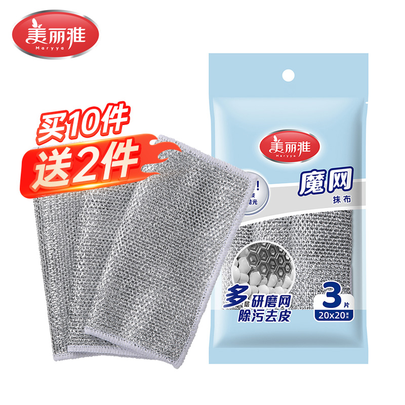 【批发】美丽雅魔网抹布20*20cm
