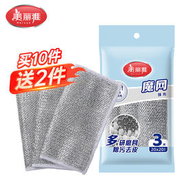 【批发】美丽雅魔网抹布20*20cm